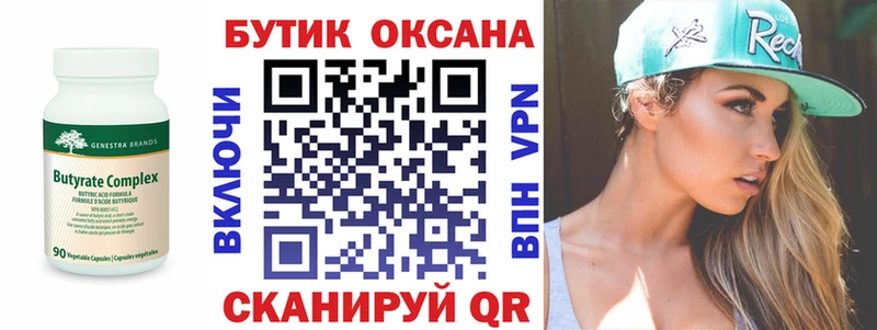 Бутират BDO  цена   Гагарин 
